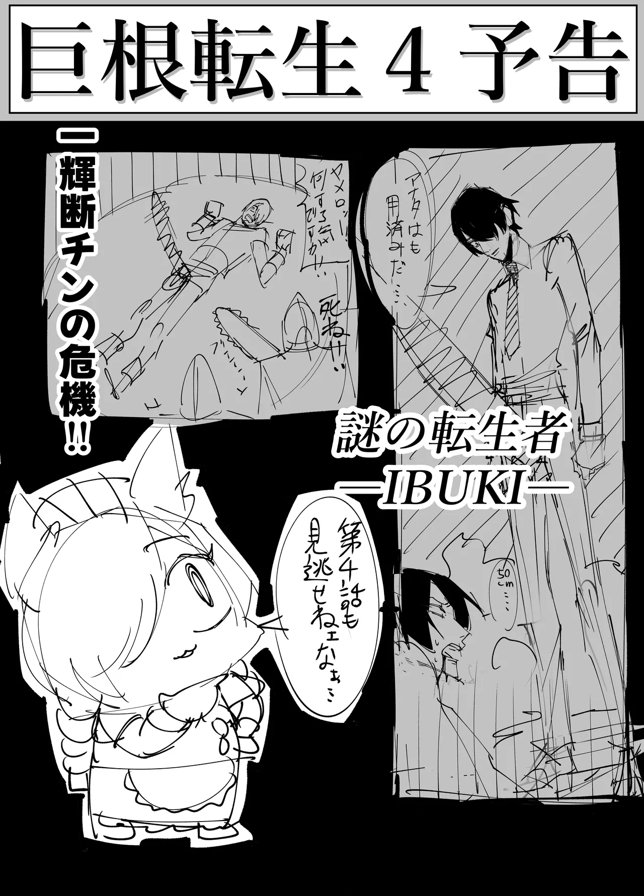 巨根転生 -性悪シスター＆糸目関西弁ヤクザによるえげつない搾精編- - page42