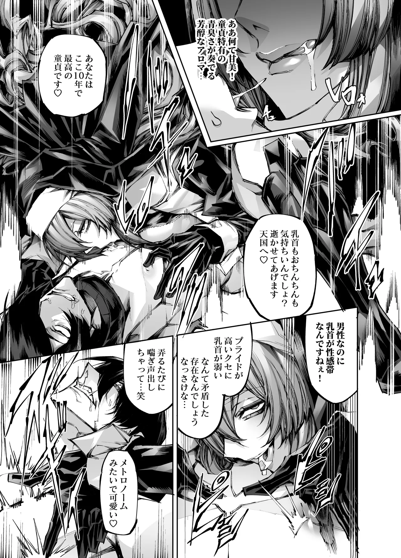 巨根転生 -性悪シスター＆糸目関西弁ヤクザによるえげつない搾精編- - page8