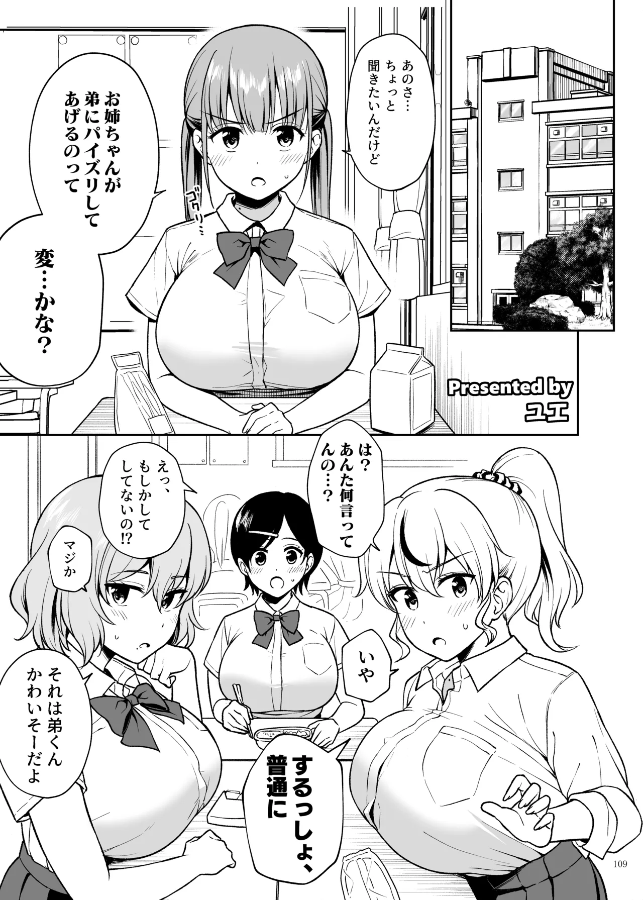 パイズリ合同「ズリ大祭」 - page111