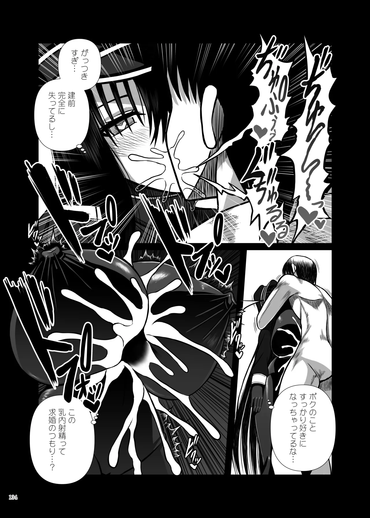 パイズリ合同「ズリ大祭」 - page136