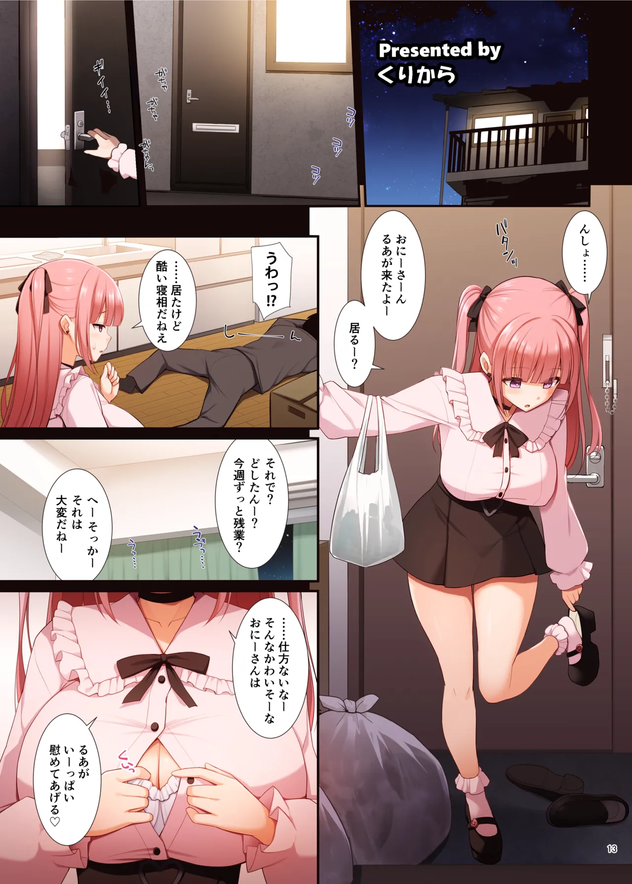 パイズリ合同「ズリ大祭」 - page15