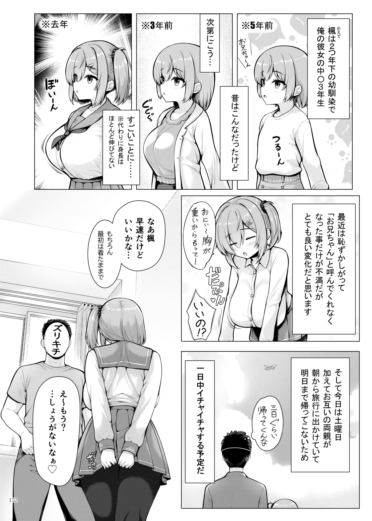 パイズリ合同「ズリ大祭」 - page174