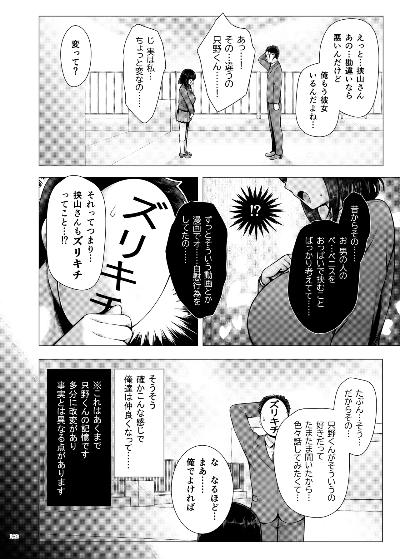 パイズリ合同「ズリ大祭」 - page182