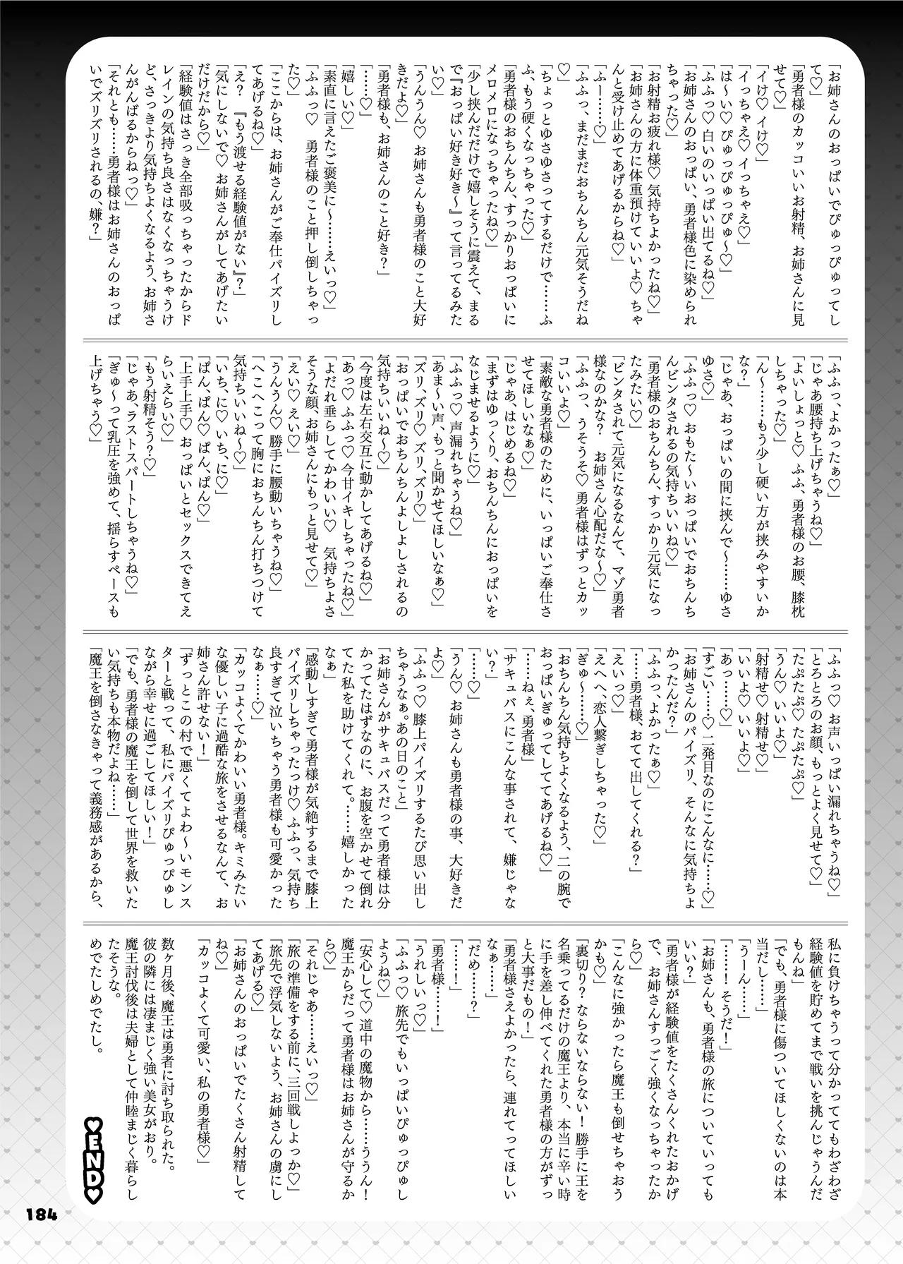 パイズリ合同「ズリ大祭」 - page186