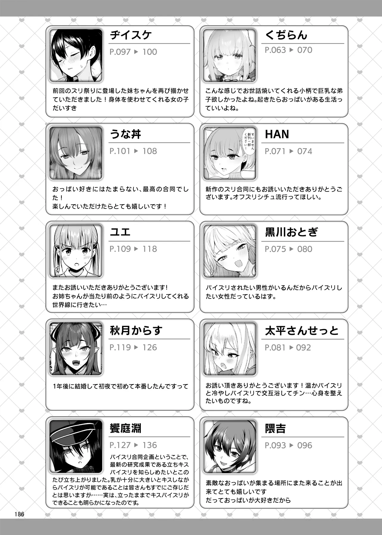 パイズリ合同「ズリ大祭」 - page188