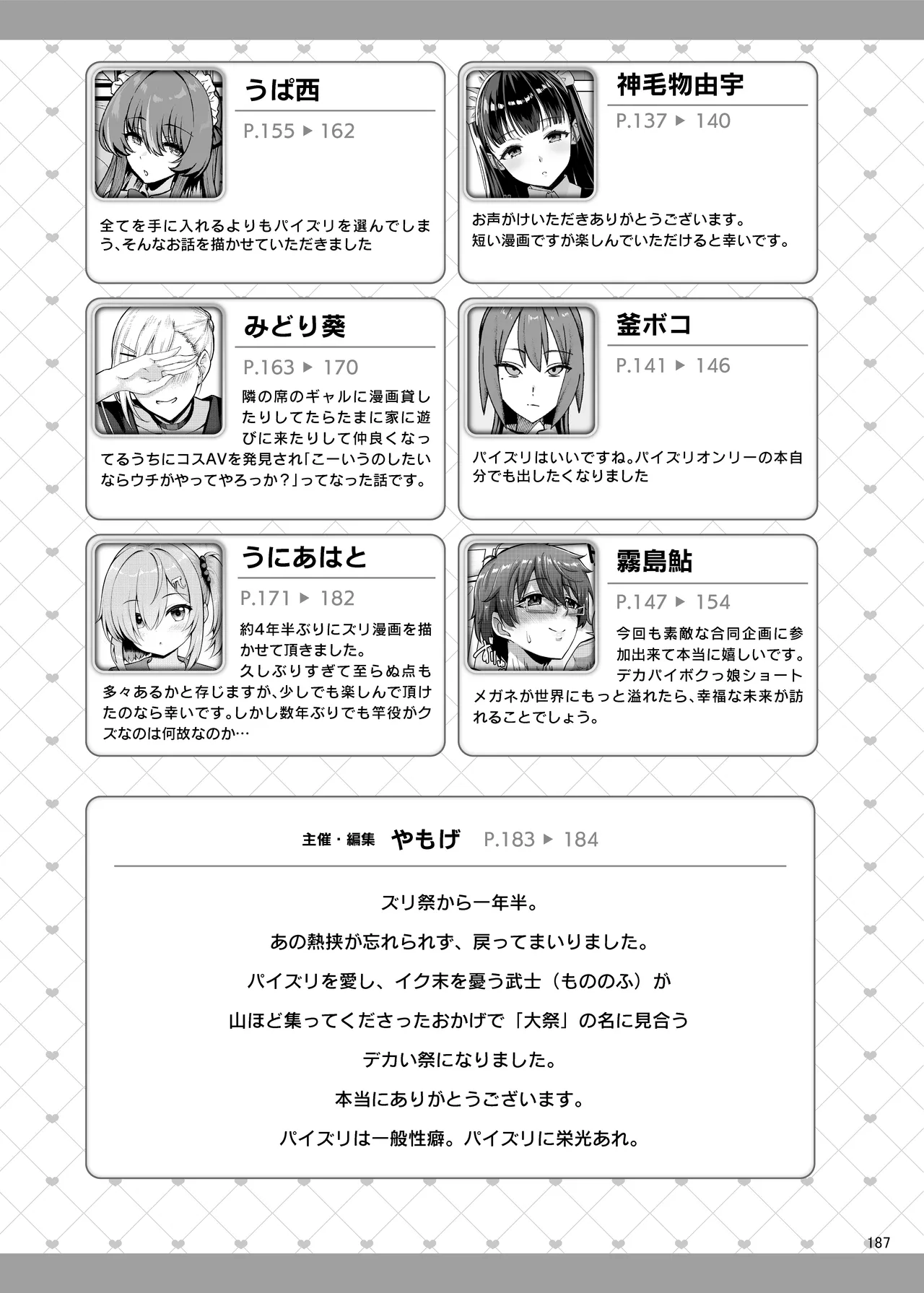 パイズリ合同「ズリ大祭」 - page189