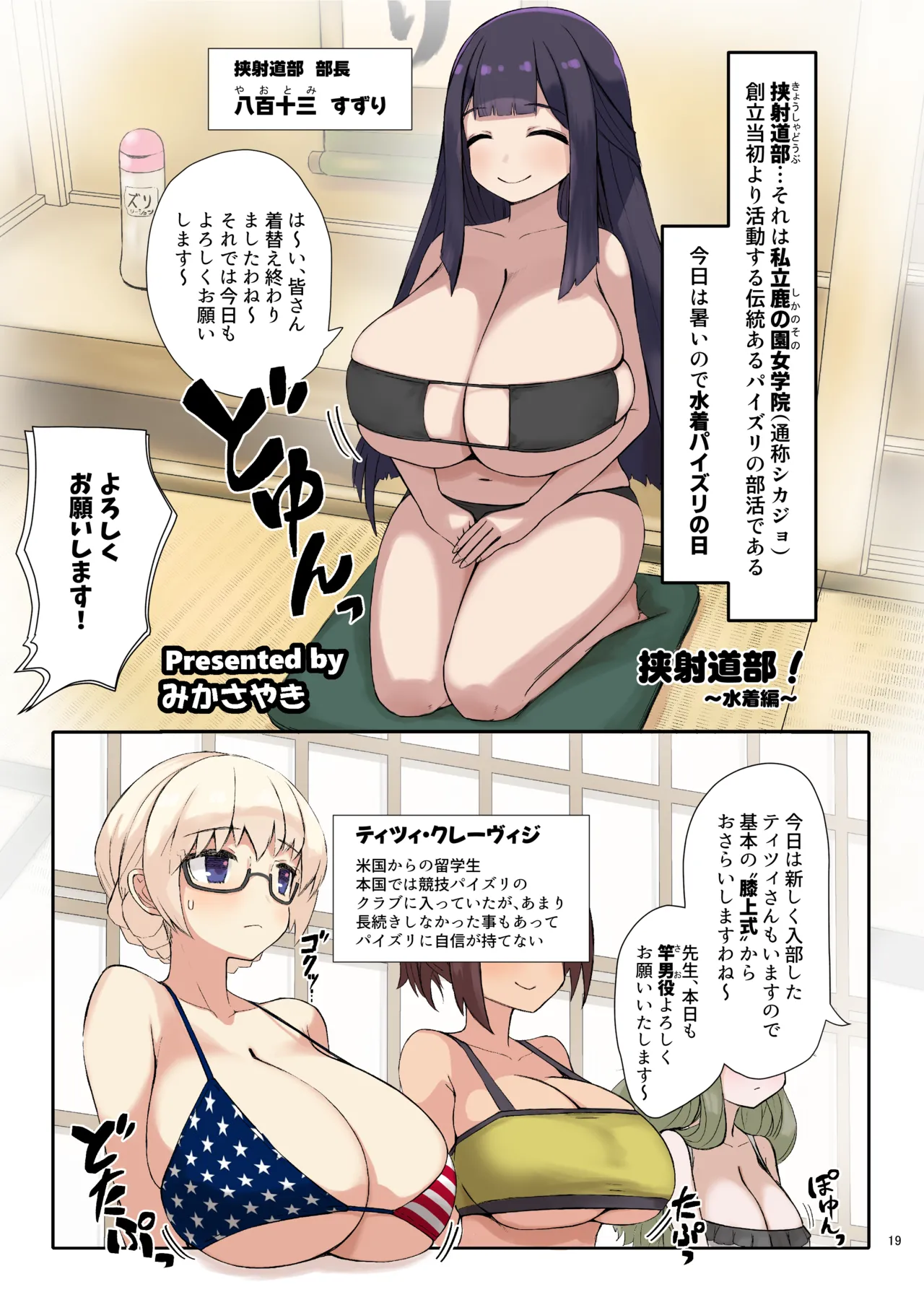 パイズリ合同「ズリ大祭」 - page21