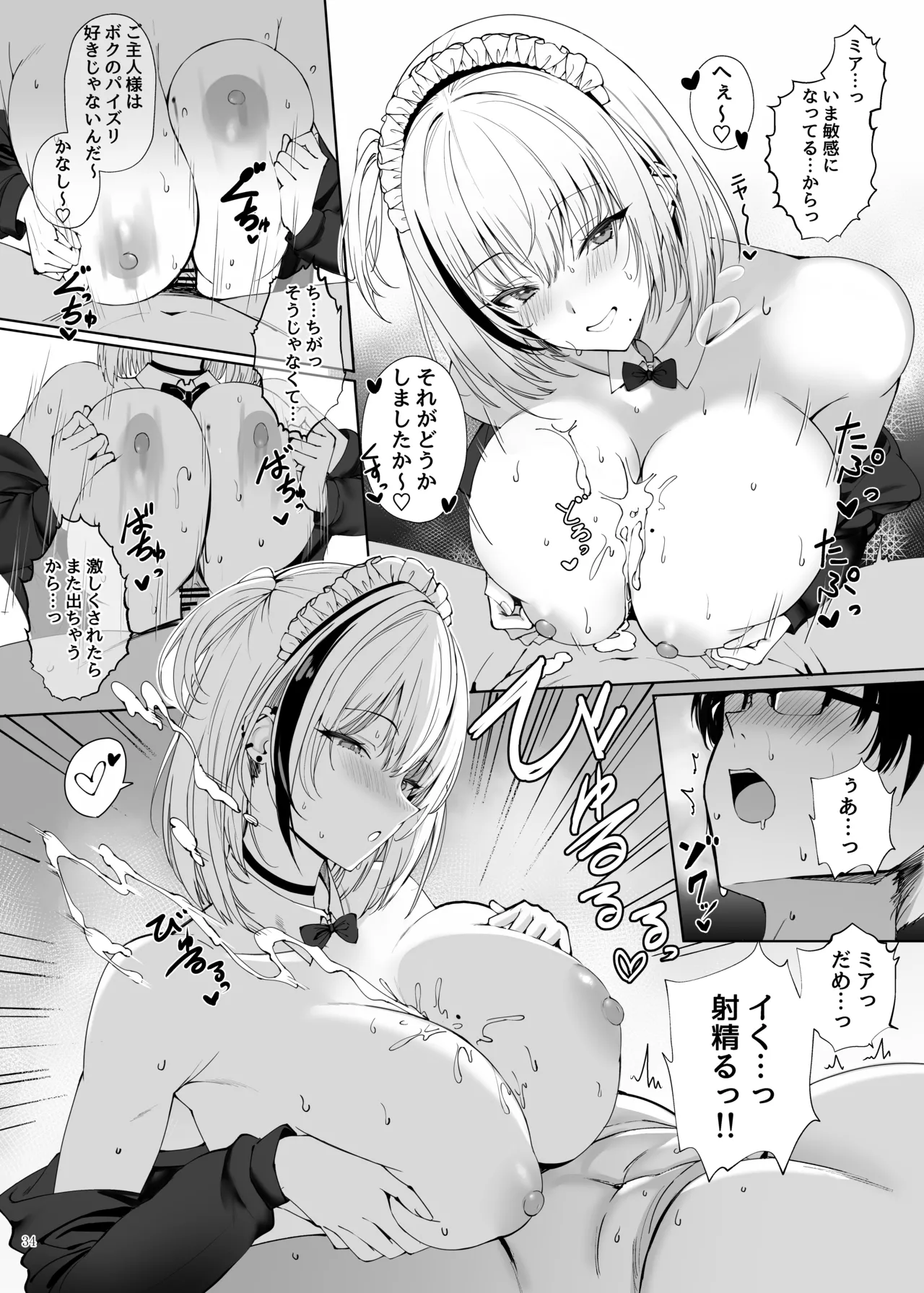 パイズリ合同「ズリ大祭」 - page36
