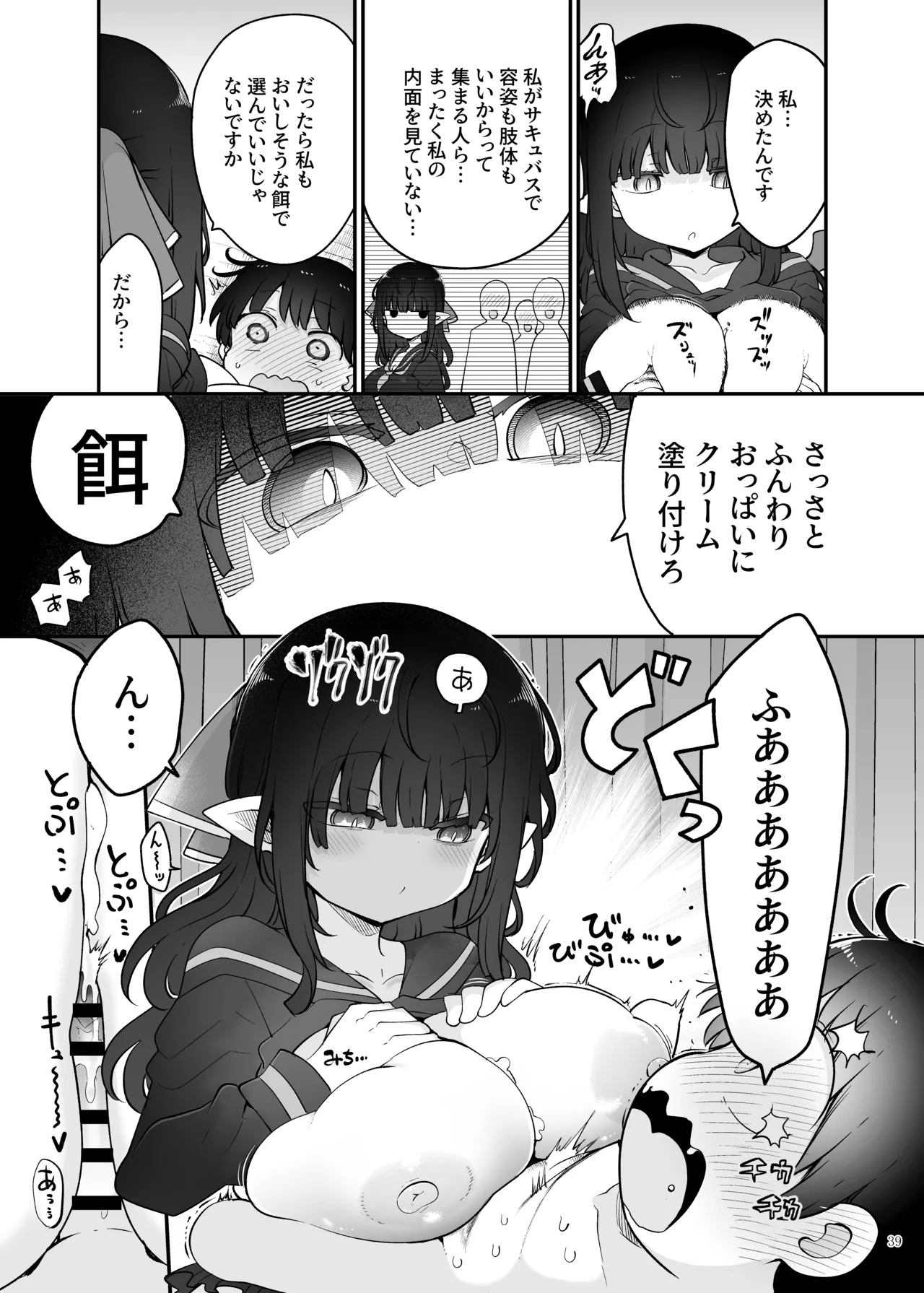 パイズリ合同「ズリ大祭」 - page41
