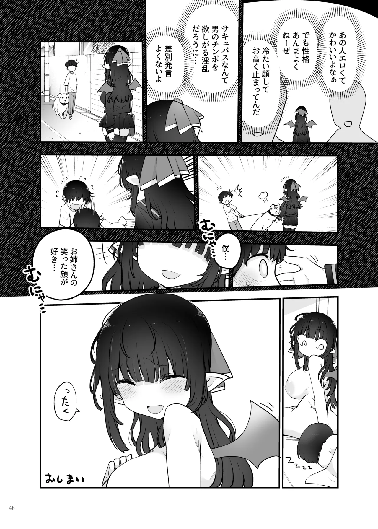 パイズリ合同「ズリ大祭」 - page48