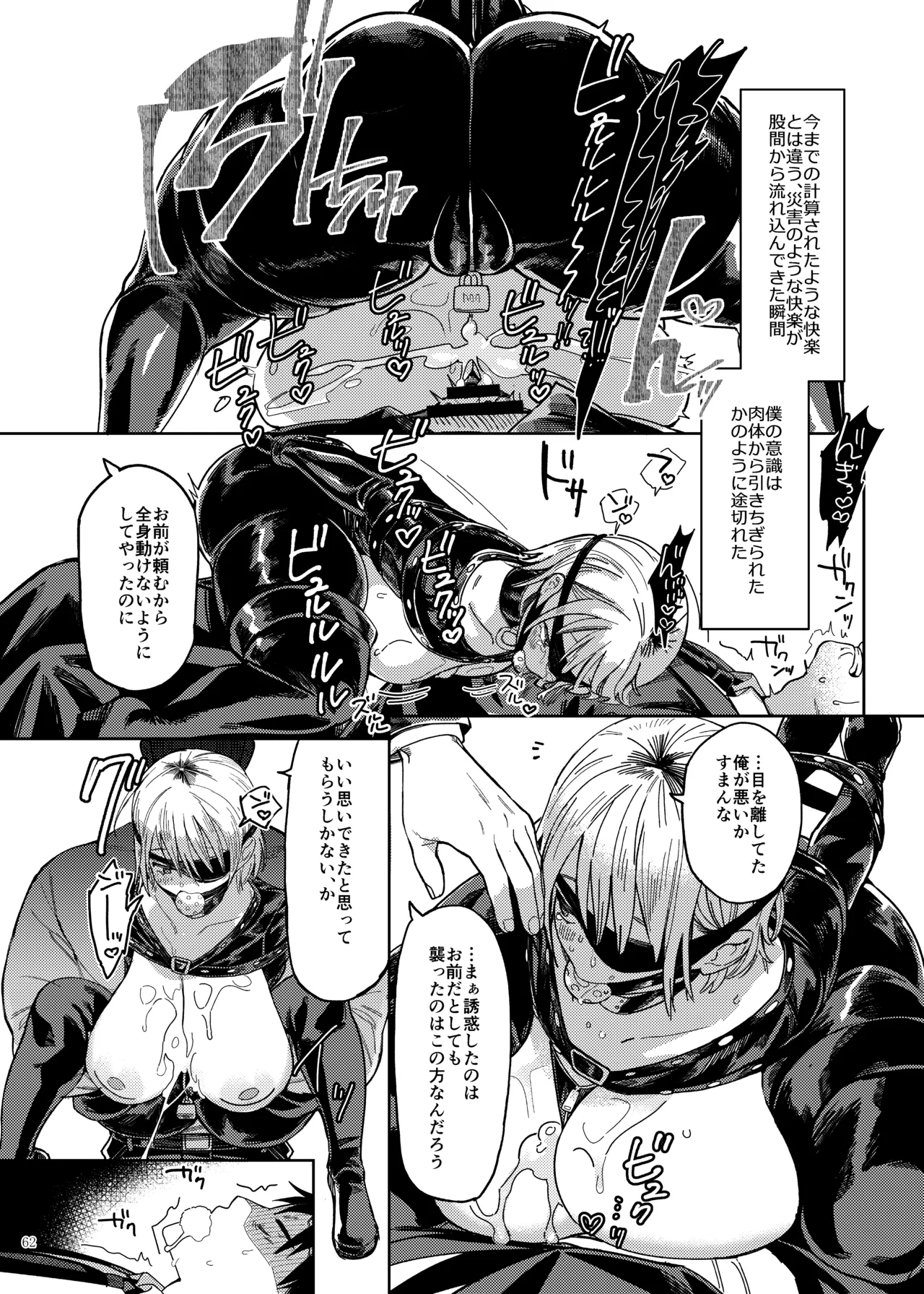 パイズリ合同「ズリ大祭」 - page64
