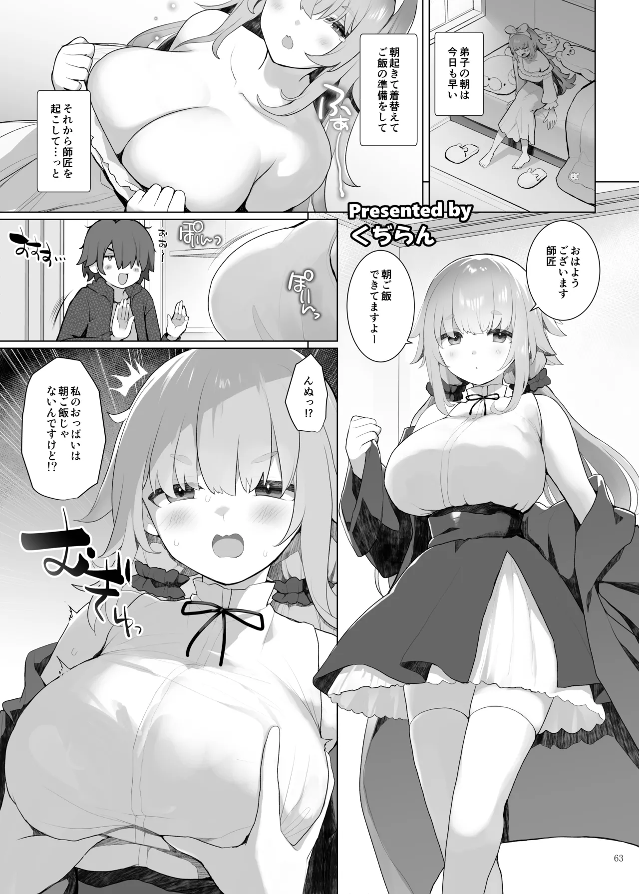 パイズリ合同「ズリ大祭」 - page65