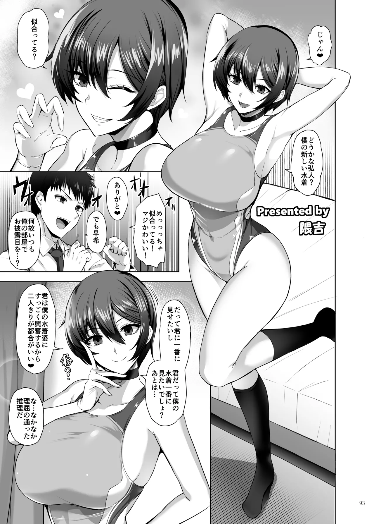 パイズリ合同「ズリ大祭」 - page95