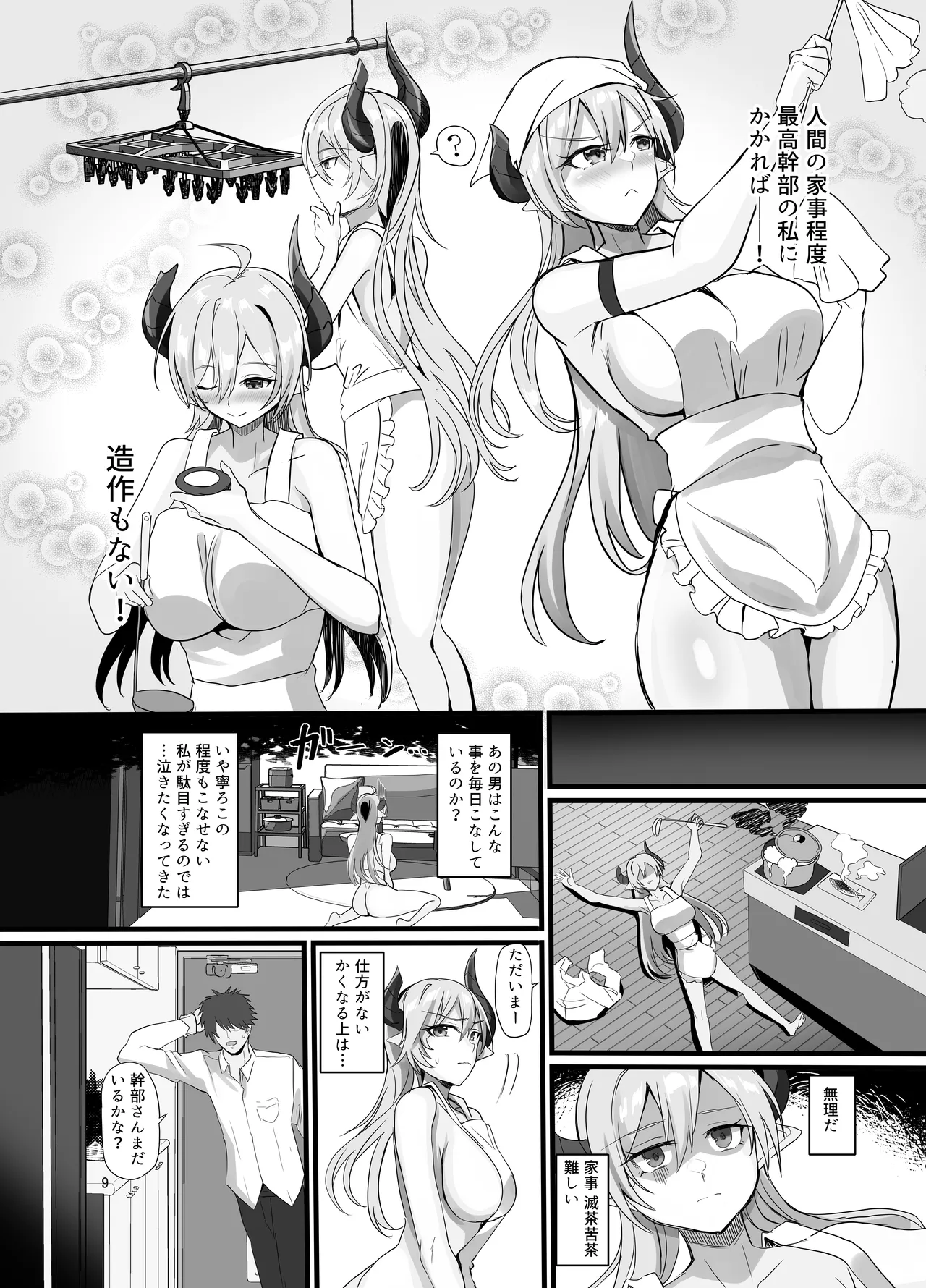 女幹部を匿ったら同棲する事になった話 - page11