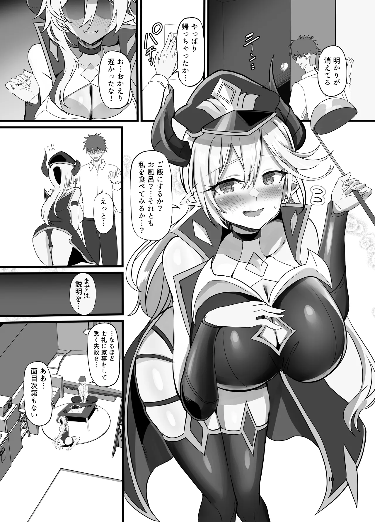 女幹部を匿ったら同棲する事になった話 - page12