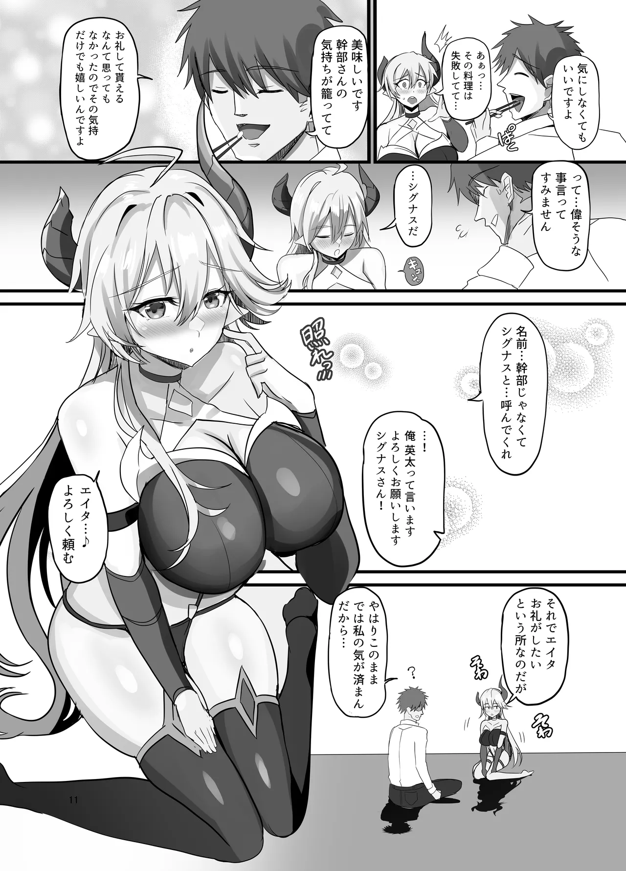 女幹部を匿ったら同棲する事になった話 - page13
