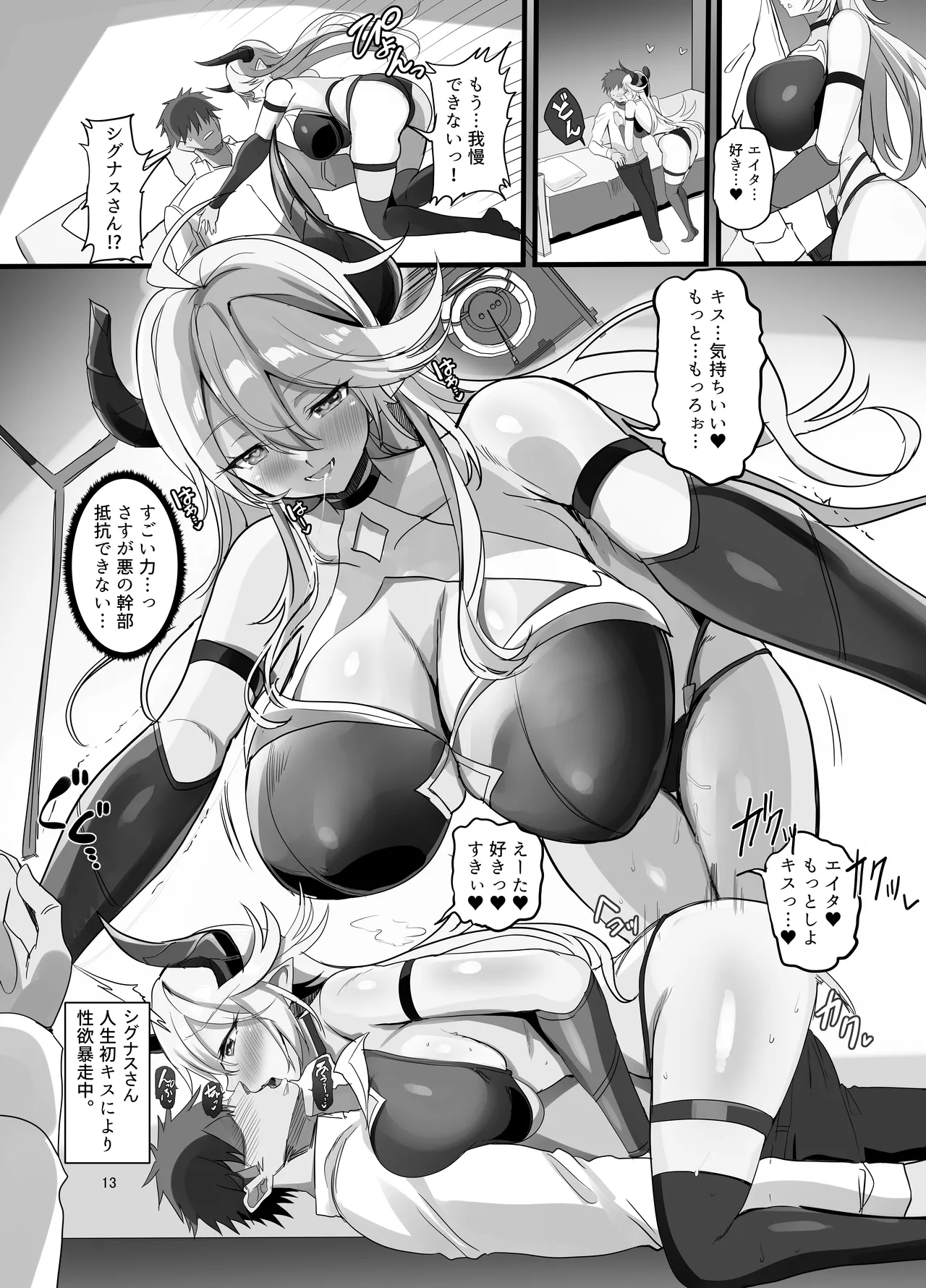 女幹部を匿ったら同棲する事になった話 - page15