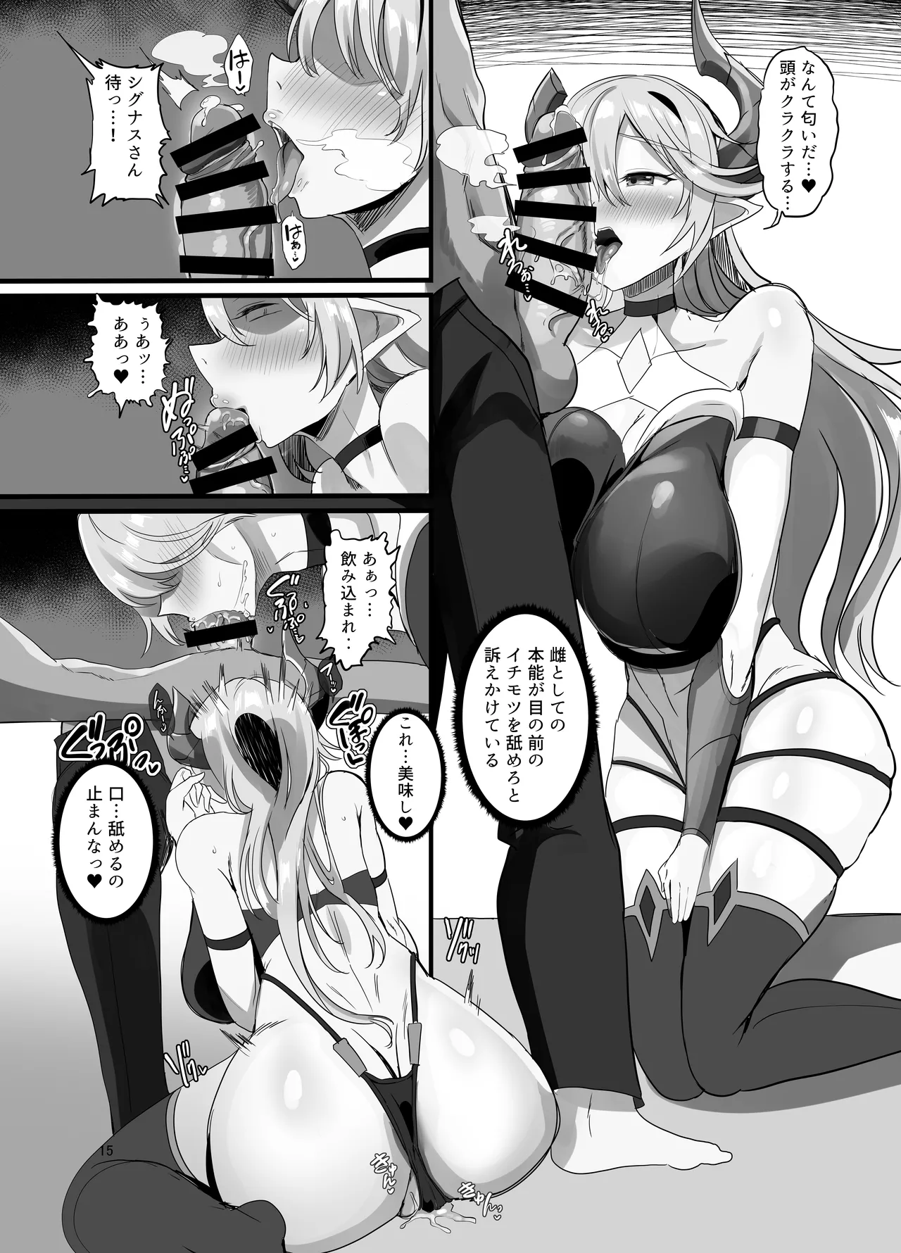 女幹部を匿ったら同棲する事になった話 - page17