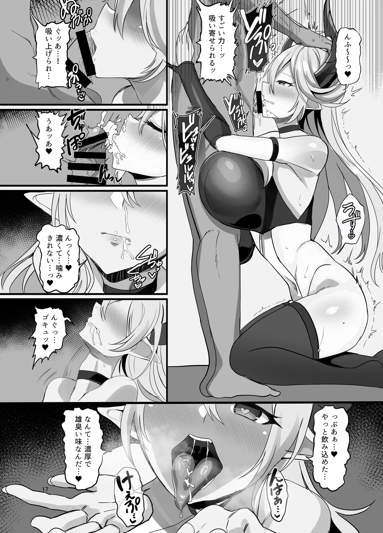 女幹部を匿ったら同棲する事になった話 - page19