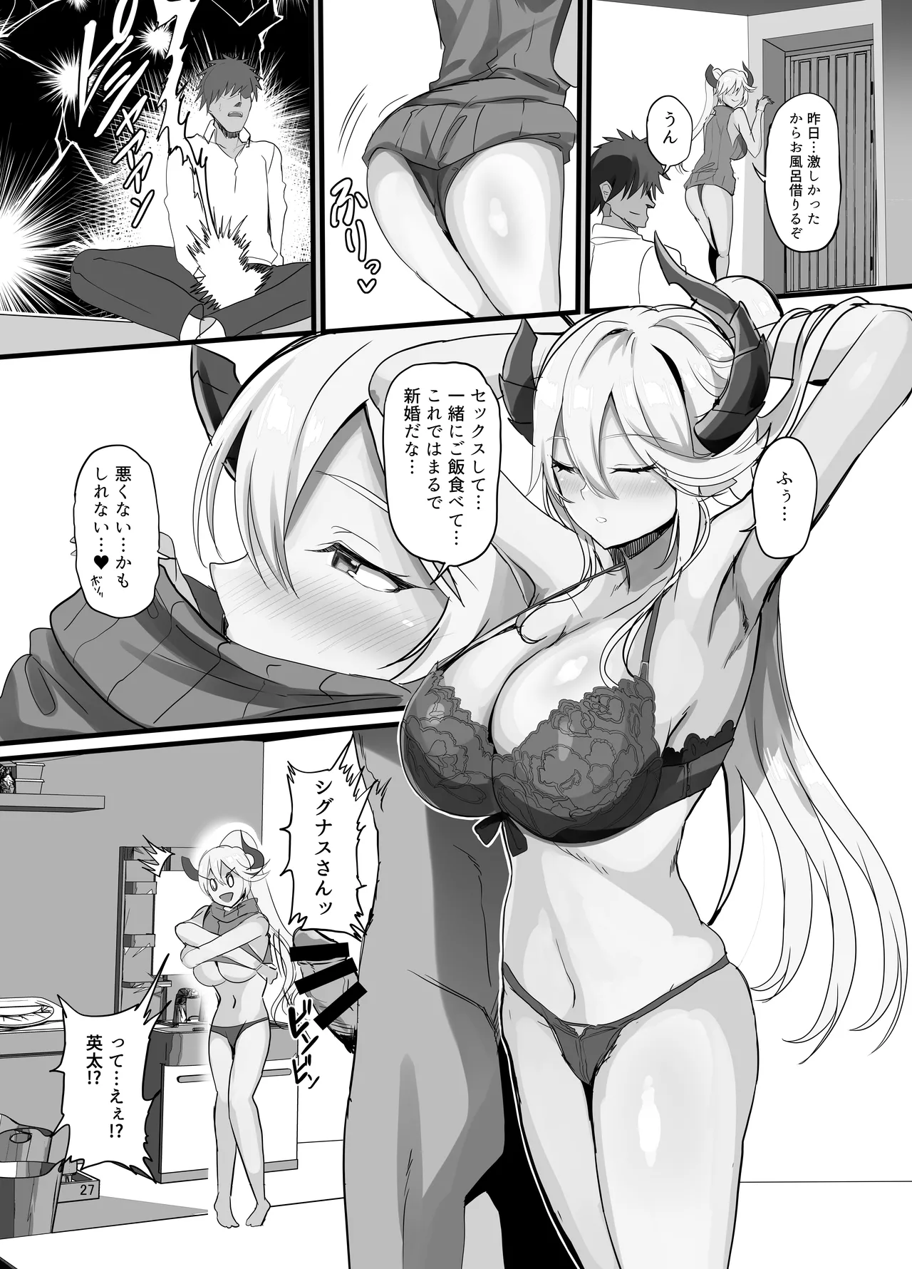女幹部を匿ったら同棲する事になった話 - page29