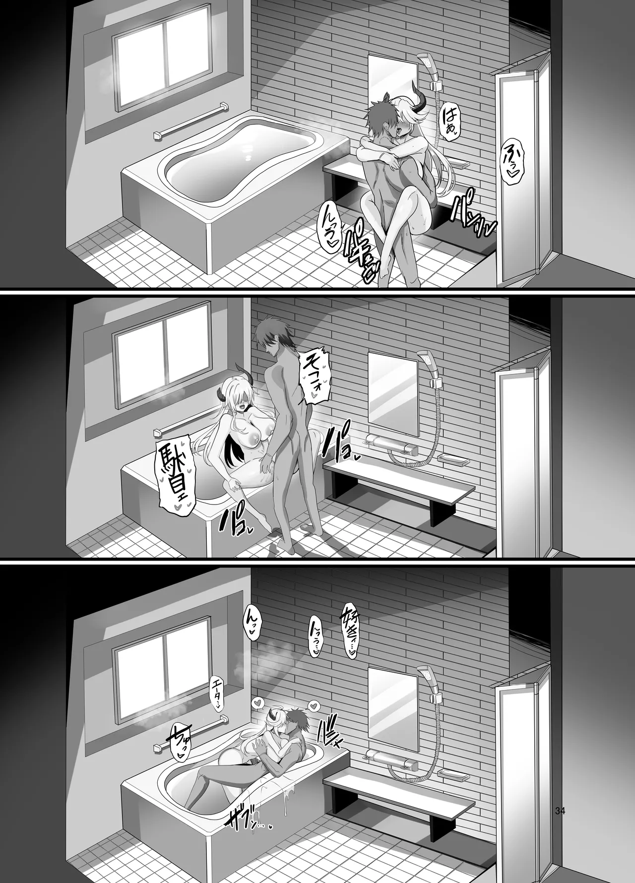 女幹部を匿ったら同棲する事になった話 - page36