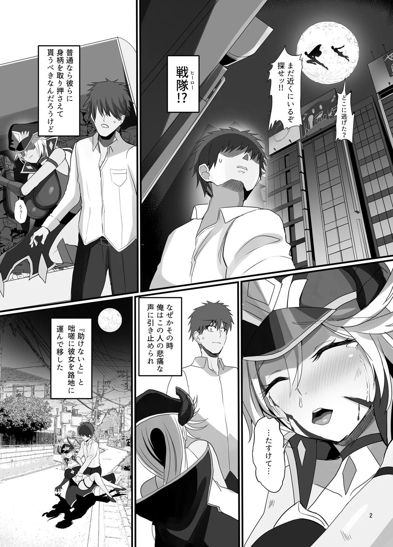 女幹部を匿ったら同棲する事になった話 - page4