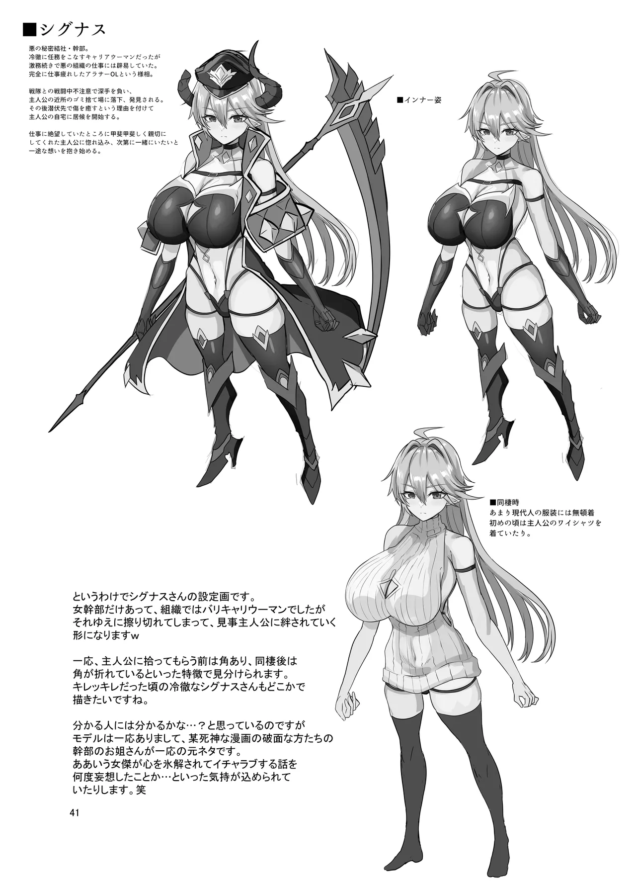 女幹部を匿ったら同棲する事になった話 - page43