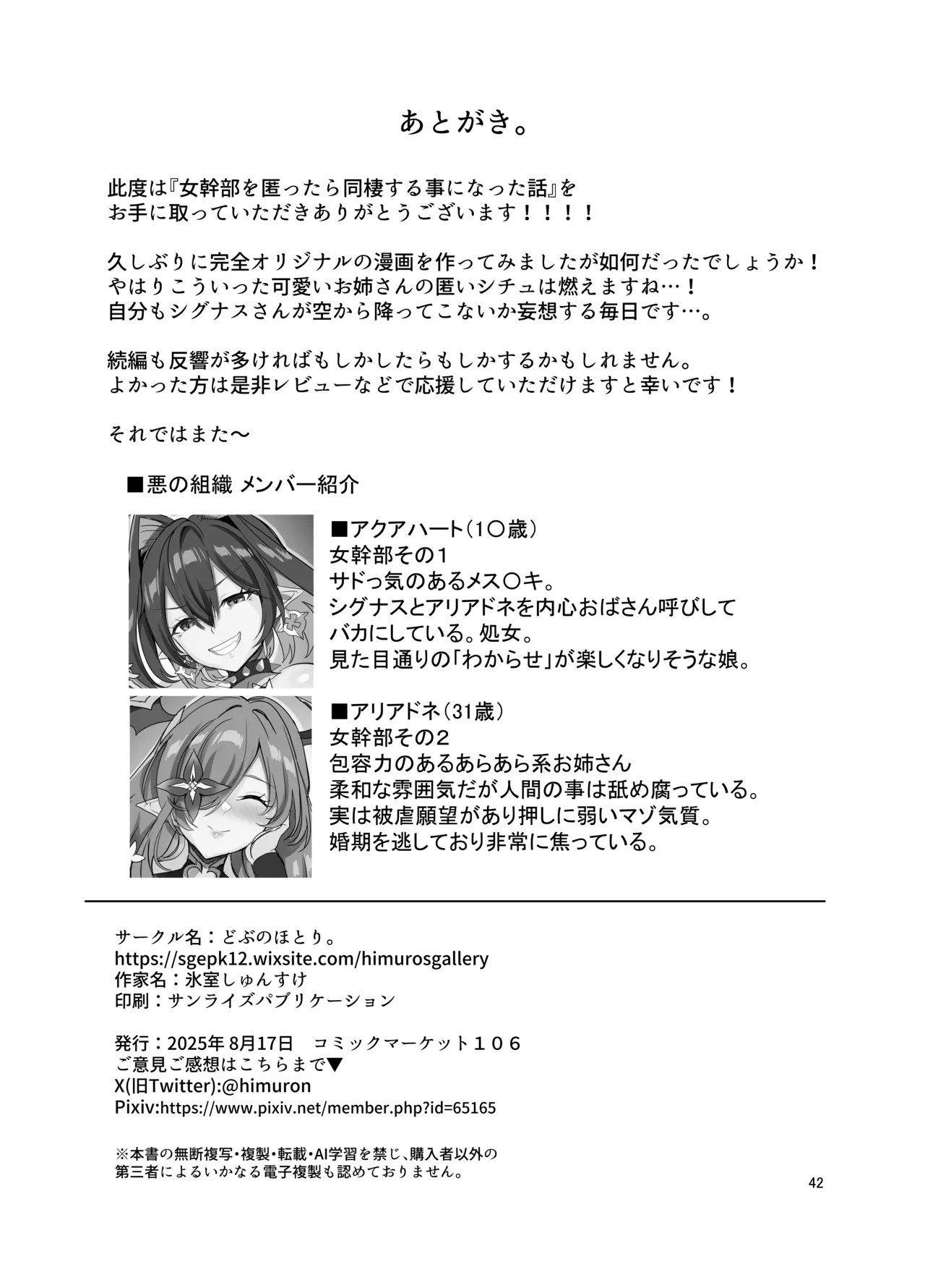 女幹部を匿ったら同棲する事になった話 - page44