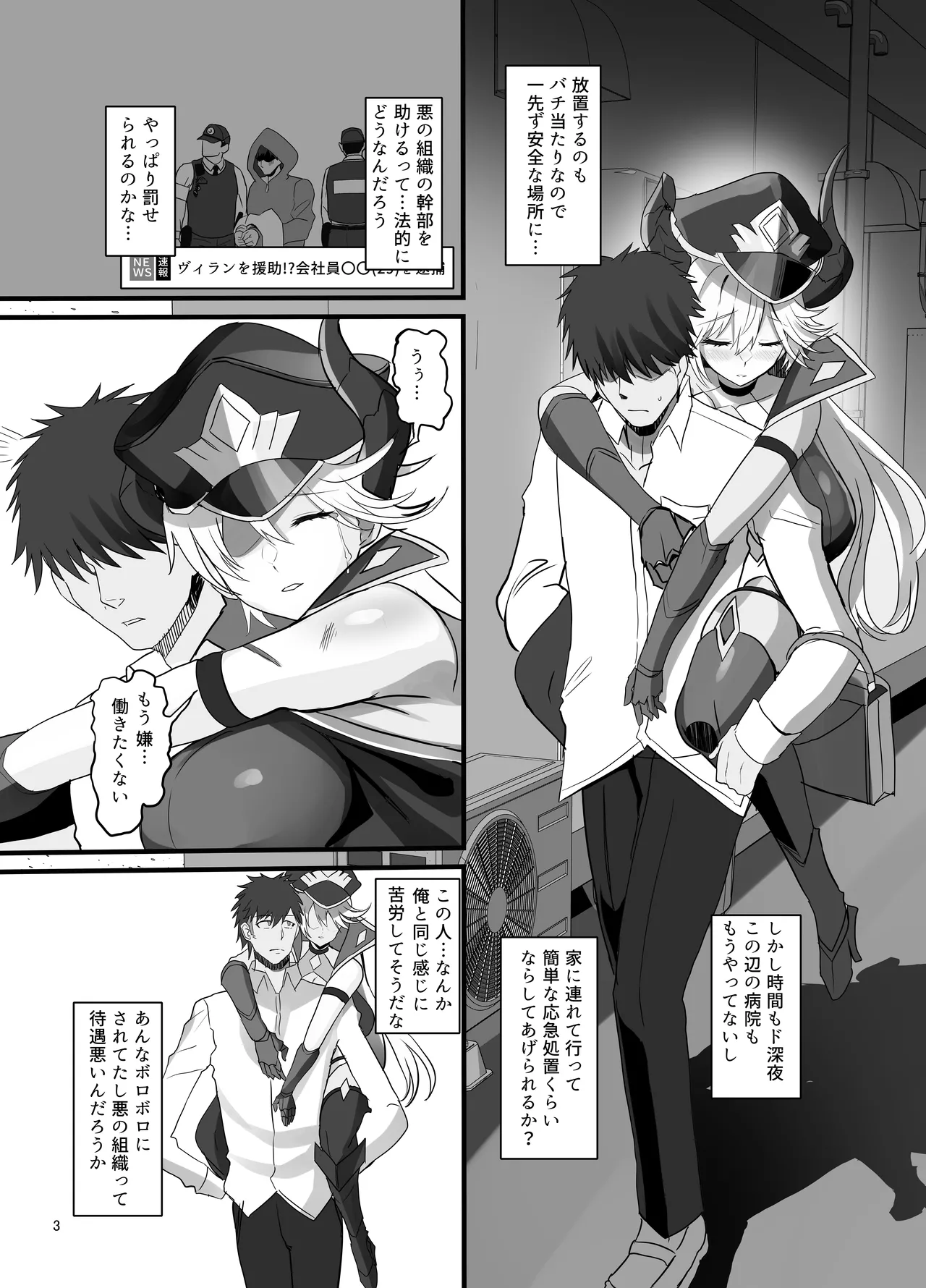 女幹部を匿ったら同棲する事になった話 - page5