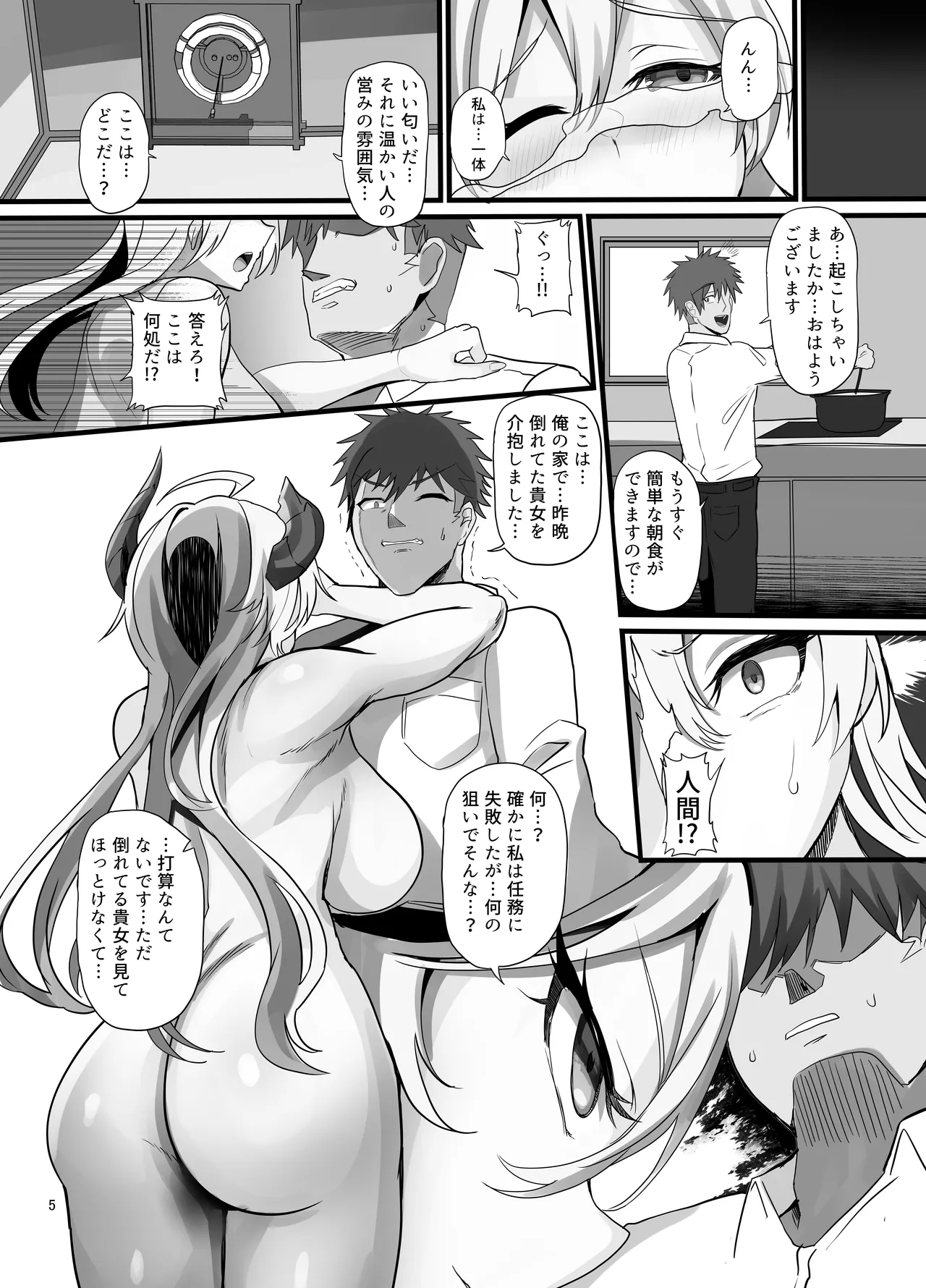 女幹部を匿ったら同棲する事になった話 - page7