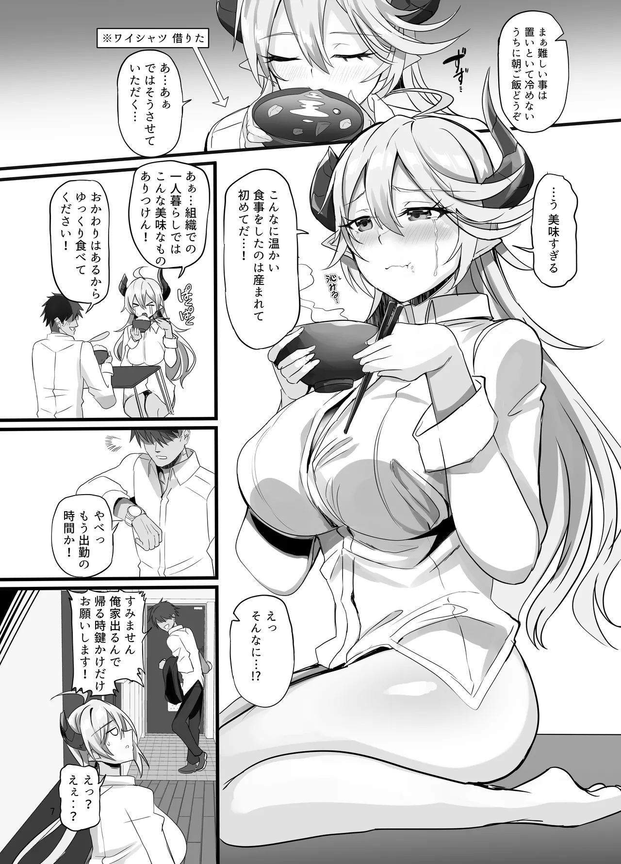 女幹部を匿ったら同棲する事になった話 - page9