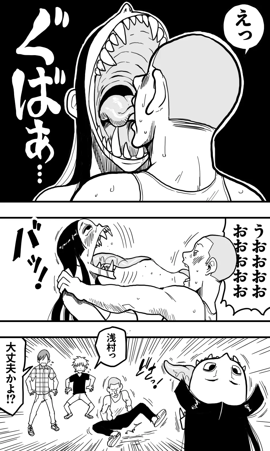 口裂け女、或いは獣の牙を持つ女。 - page12