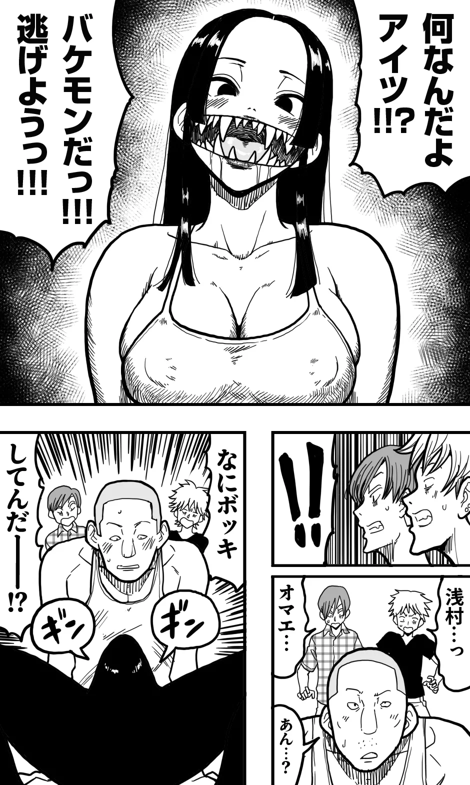口裂け女、或いは獣の牙を持つ女。 - page13