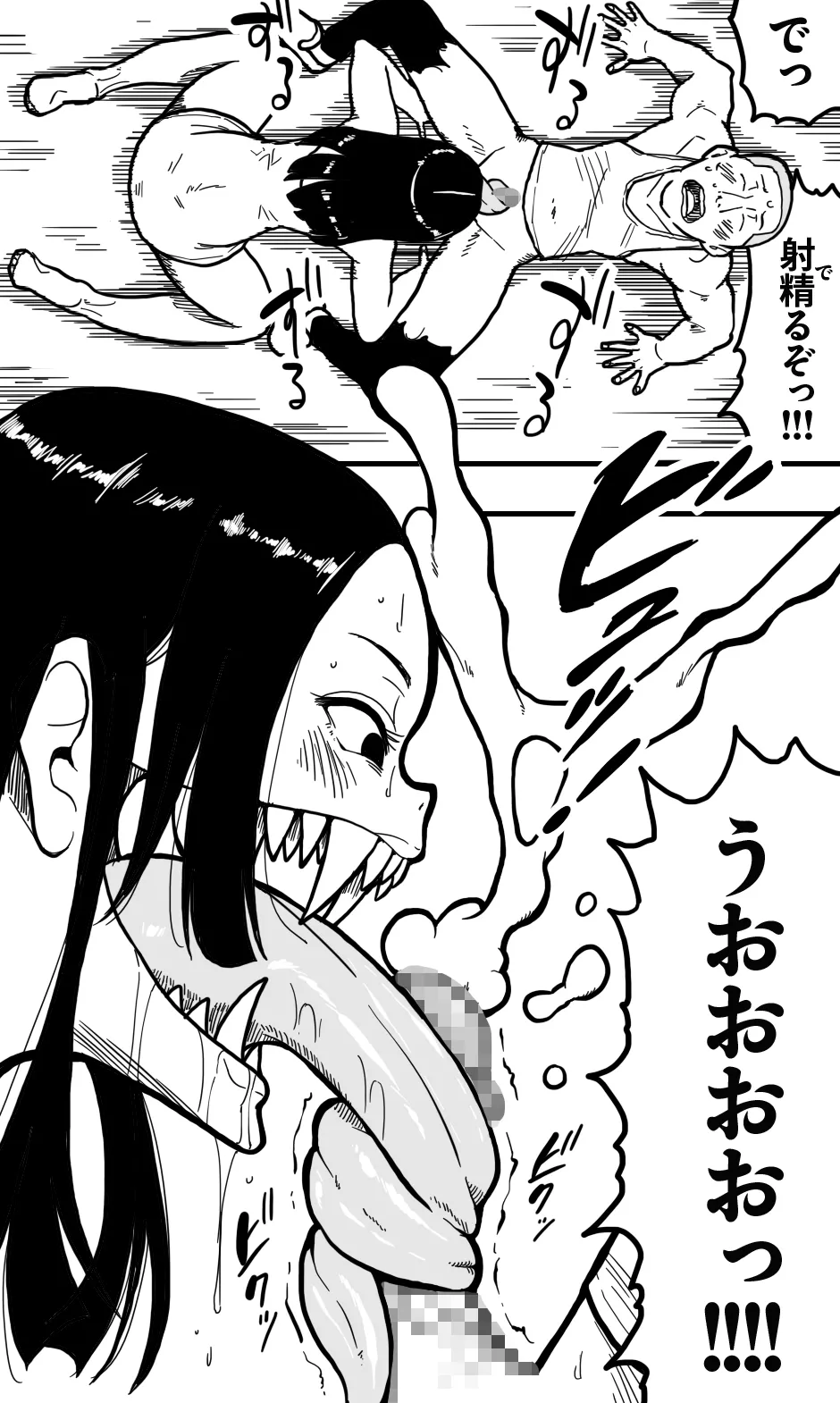 口裂け女、或いは獣の牙を持つ女。 - page19