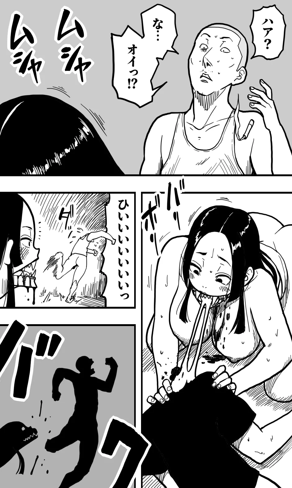 口裂け女、或いは獣の牙を持つ女。 - page38