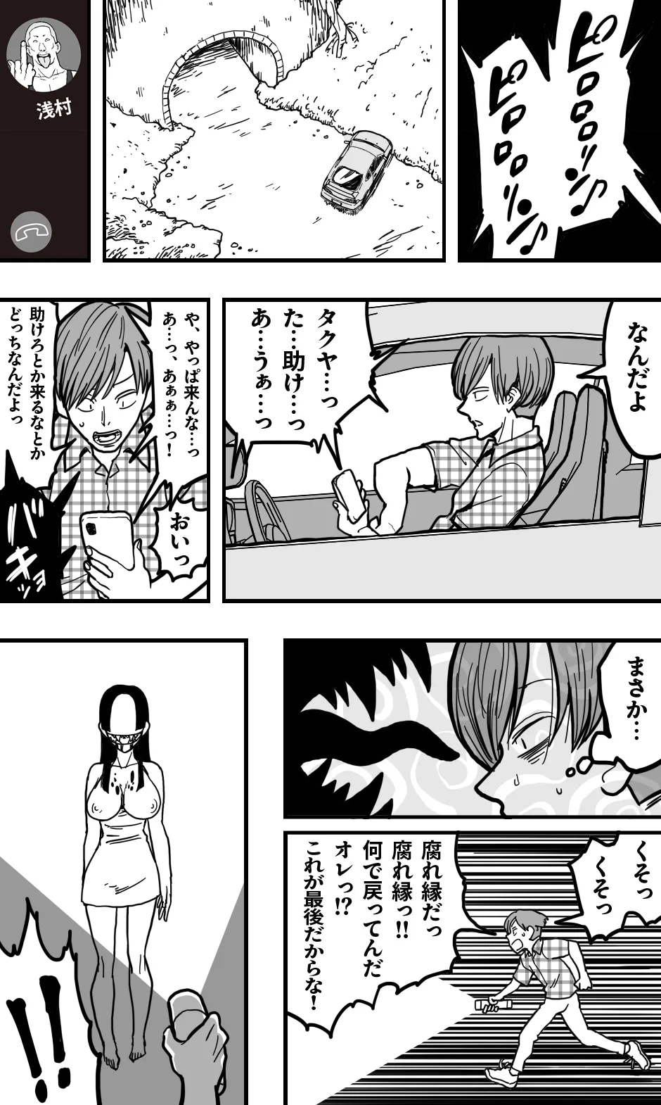 口裂け女、或いは獣の牙を持つ女。 - page39