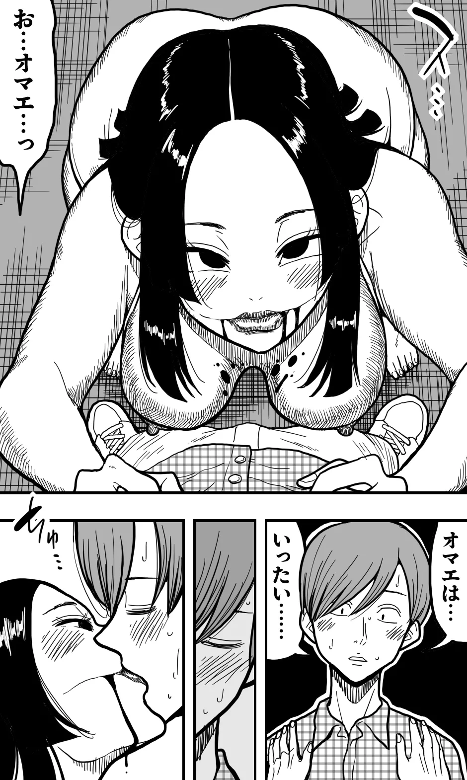 口裂け女、或いは獣の牙を持つ女。 - page40