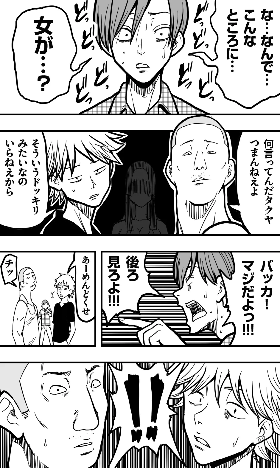 口裂け女、或いは獣の牙を持つ女。 - page5
