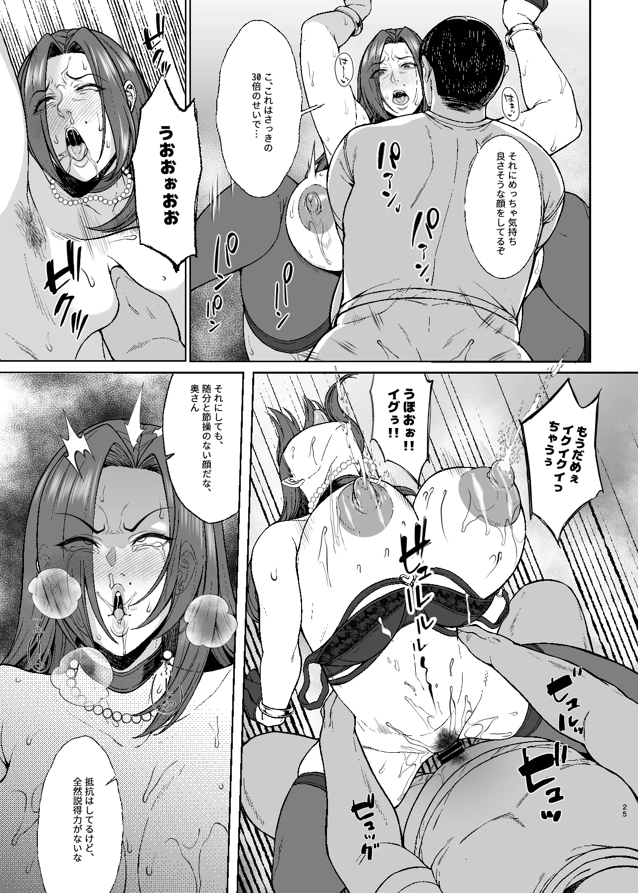 あれ?女子O生催眠ってこんなに簡単だったの? 2 - page25