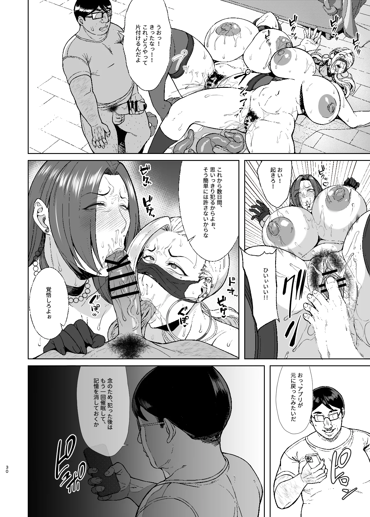 あれ?女子O生催眠ってこんなに簡単だったの? 2 - page30