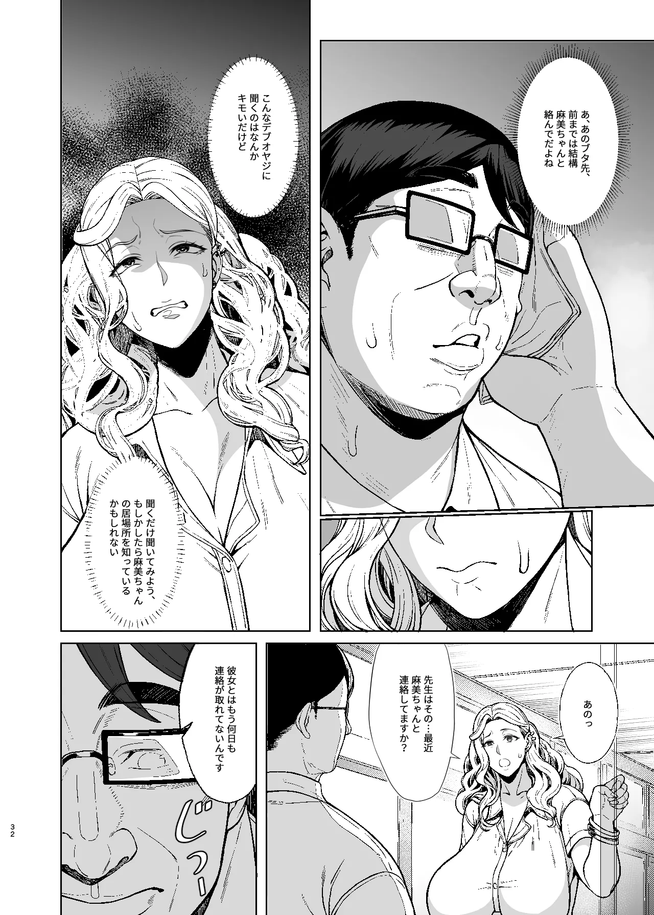 あれ?女子O生催眠ってこんなに簡単だったの? 2 - page32