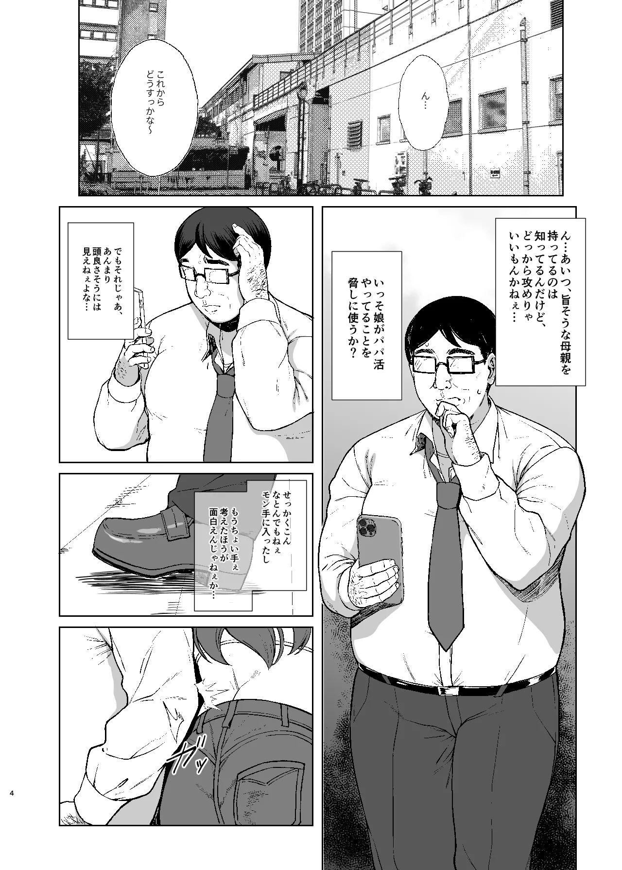 あれ?女子O生催眠ってこんなに簡単だったの? 2 - page4