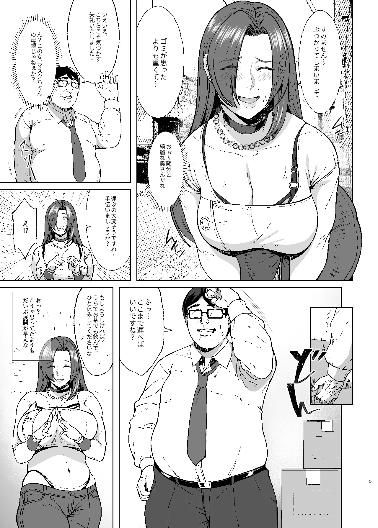 あれ?女子O生催眠ってこんなに簡単だったの? 2 - page5