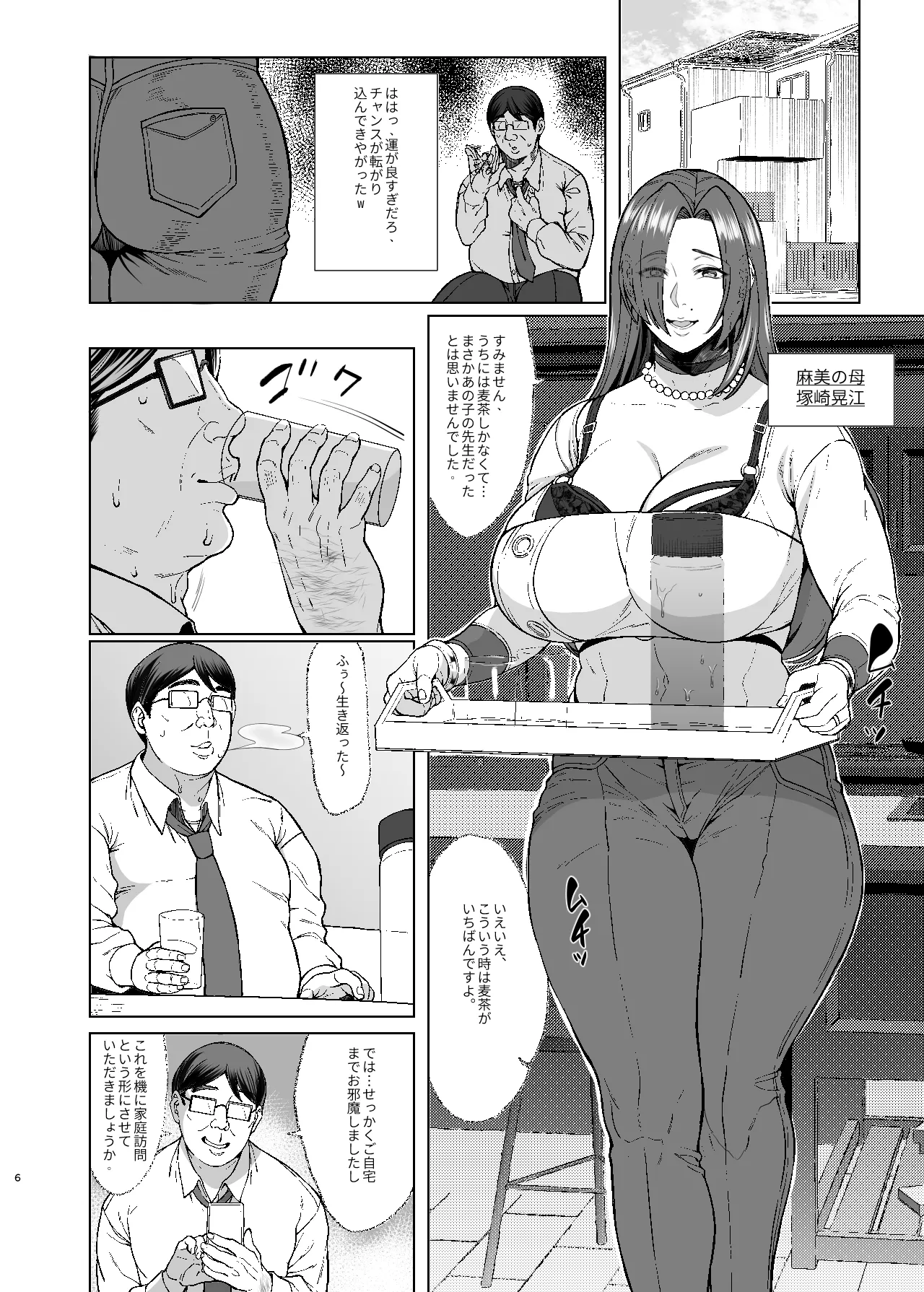 あれ?女子O生催眠ってこんなに簡単だったの? 2 - page6