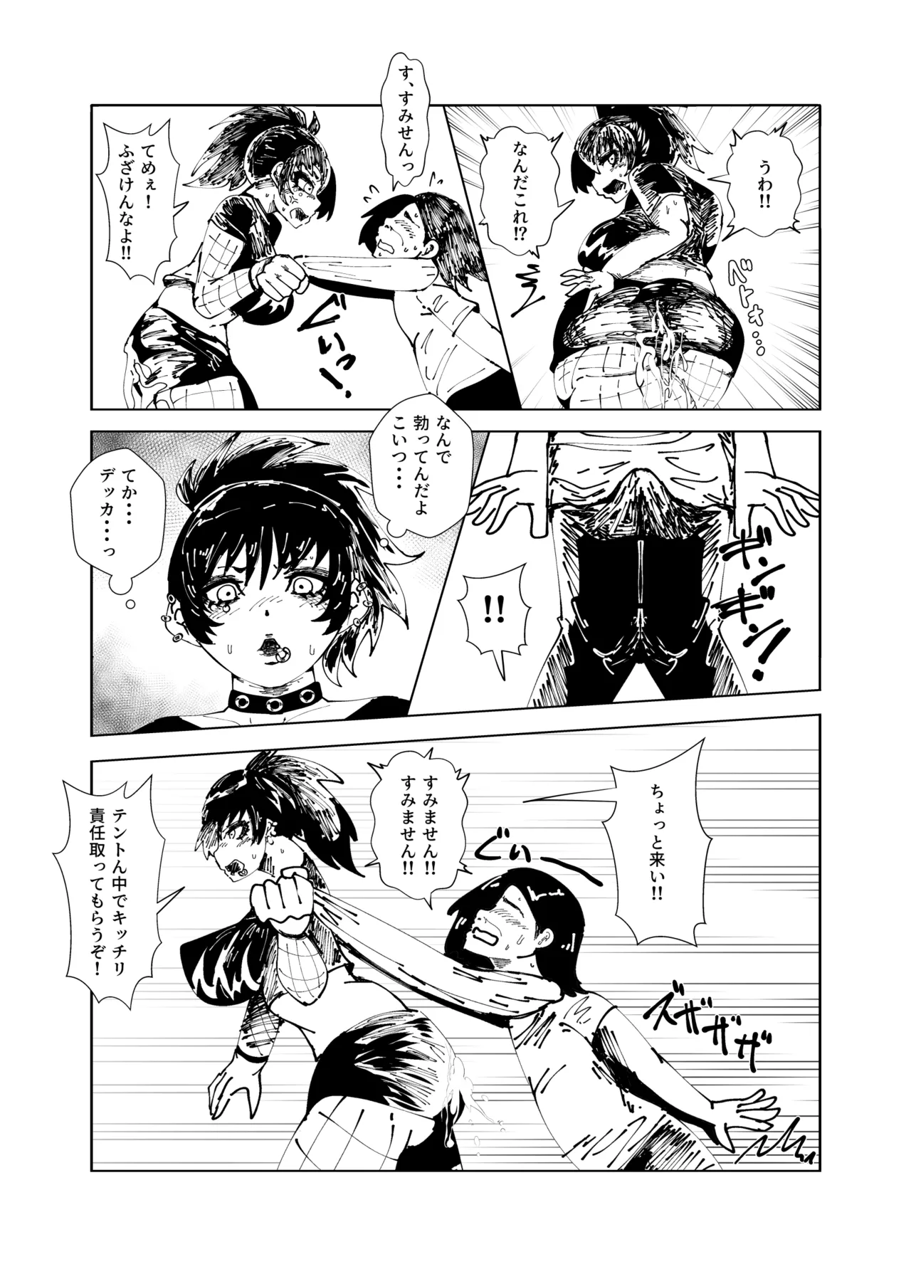 デカ尻パンクガールに強制中出し逆レイプされた件 - page4