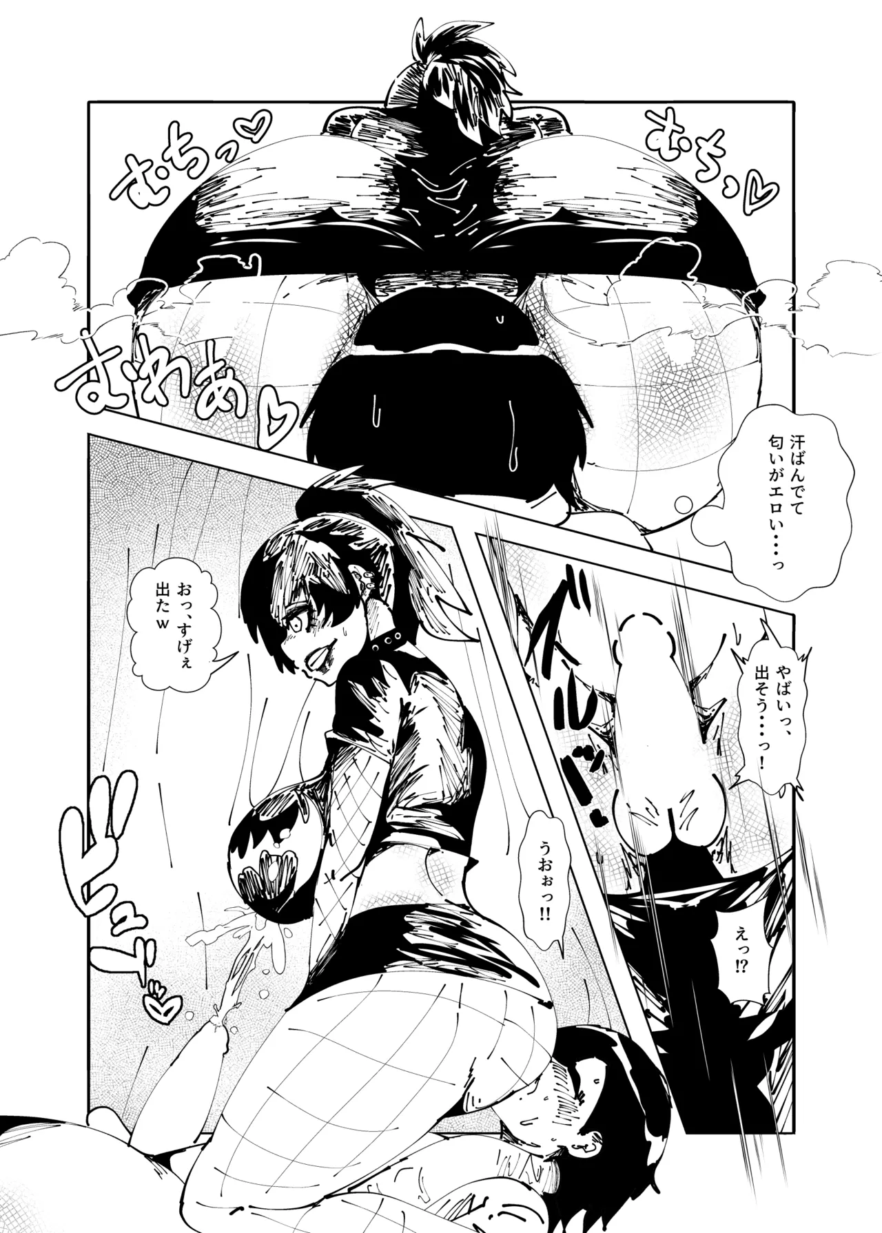 デカ尻パンクガールに強制中出し逆レイプされた件 - page7