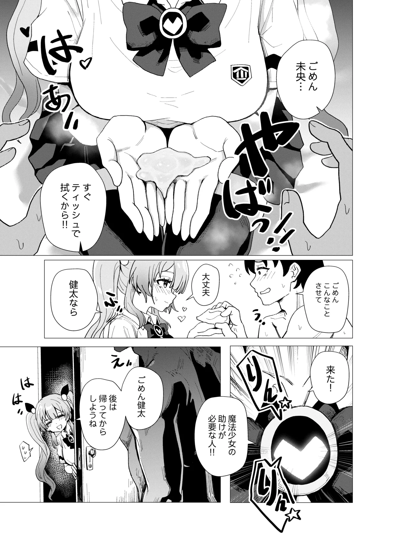魔法少女☆ミオちゃんをNTR。悪いおじさん怪人の誘拐敗北 - page11