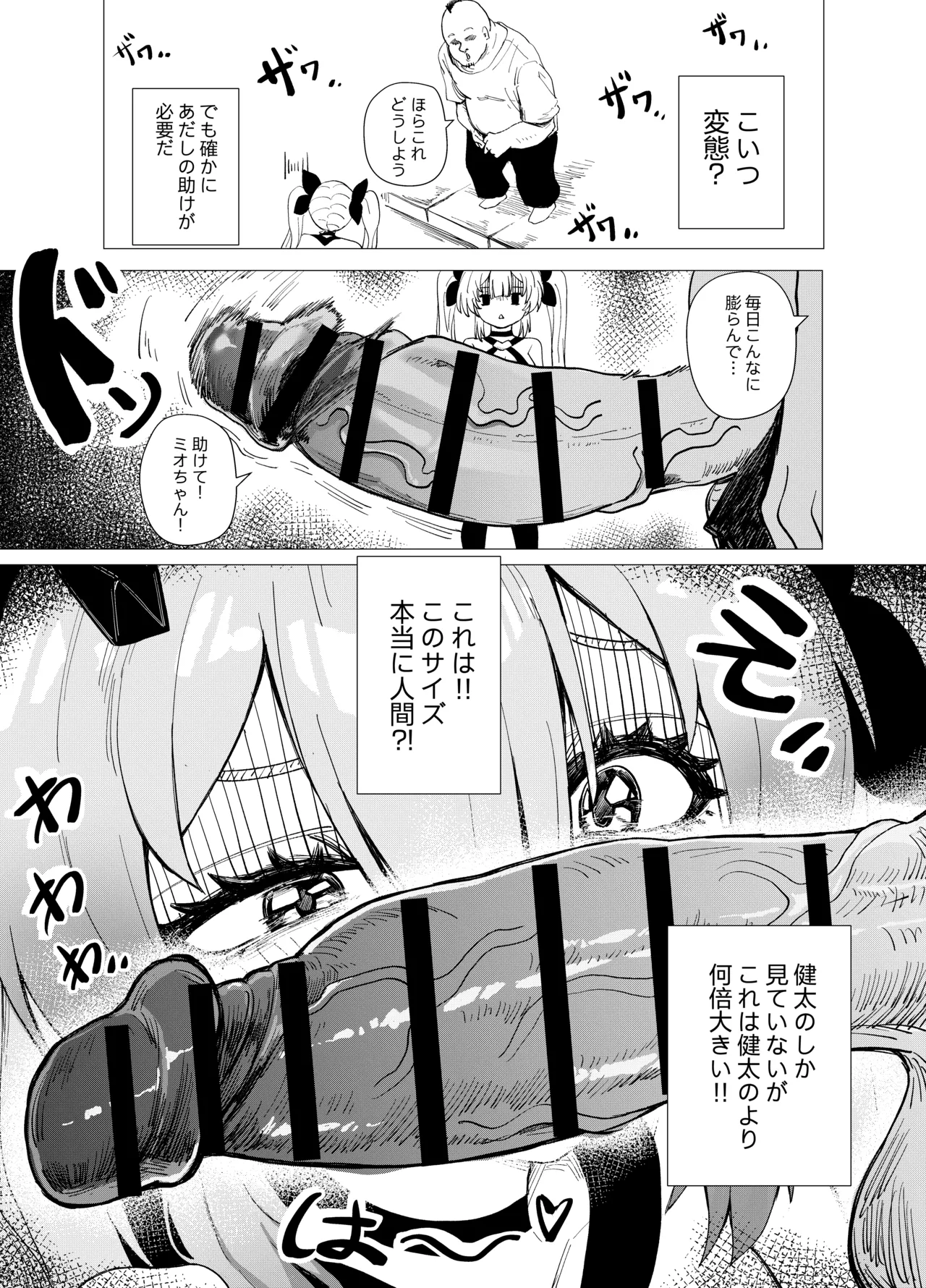 魔法少女☆ミオちゃんをNTR。悪いおじさん怪人の誘拐敗北 - page15