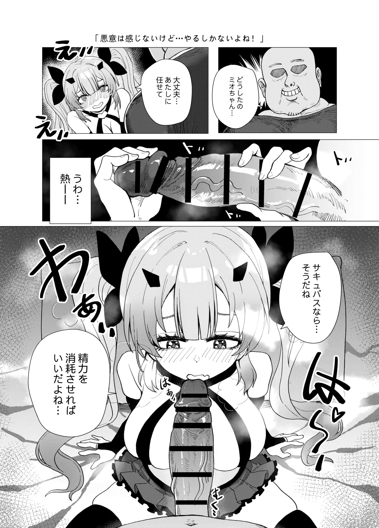 魔法少女☆ミオちゃんをNTR。悪いおじさん怪人の誘拐敗北 - page16