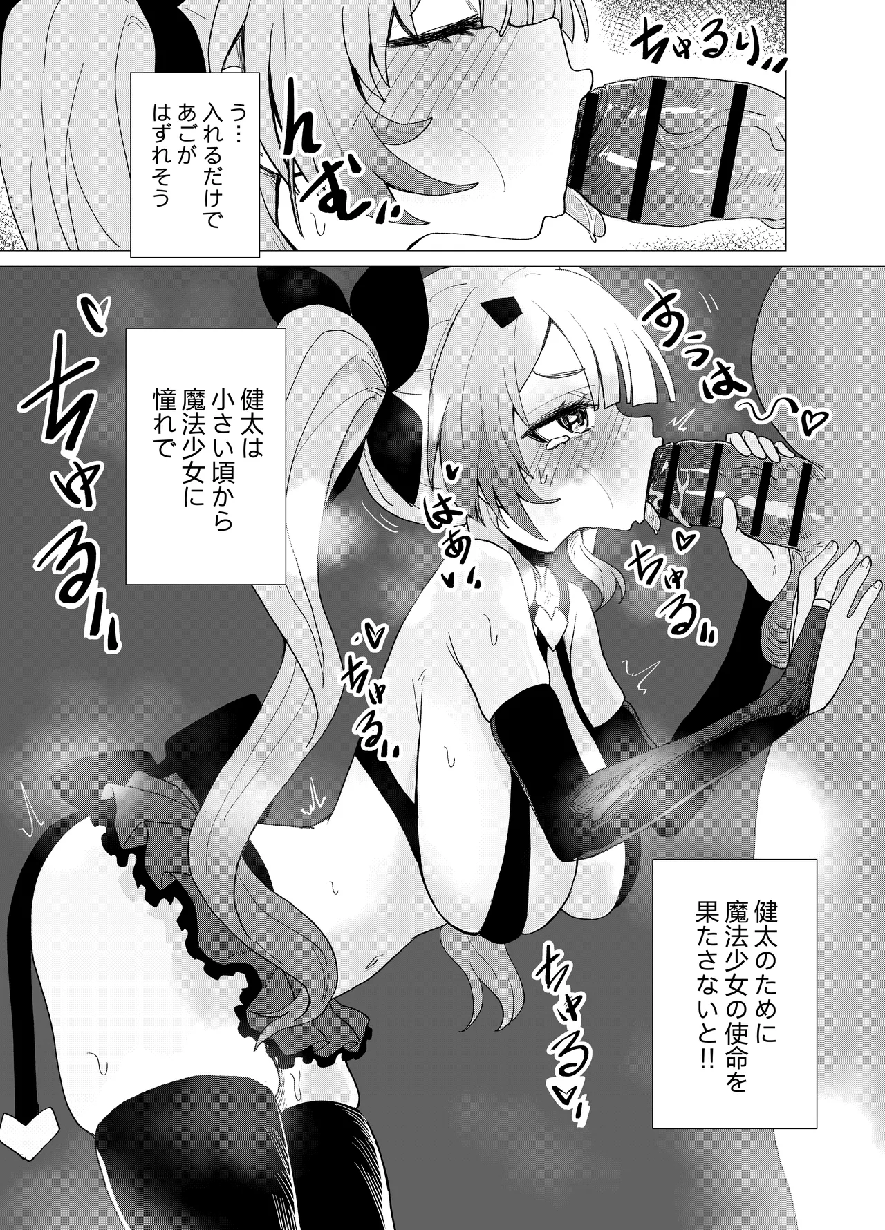 魔法少女☆ミオちゃんをNTR。悪いおじさん怪人の誘拐敗北 - page17